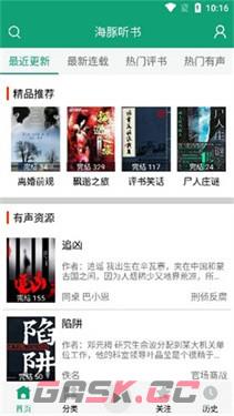 海豚听书app听书操作-第2张-手游攻略-GASK