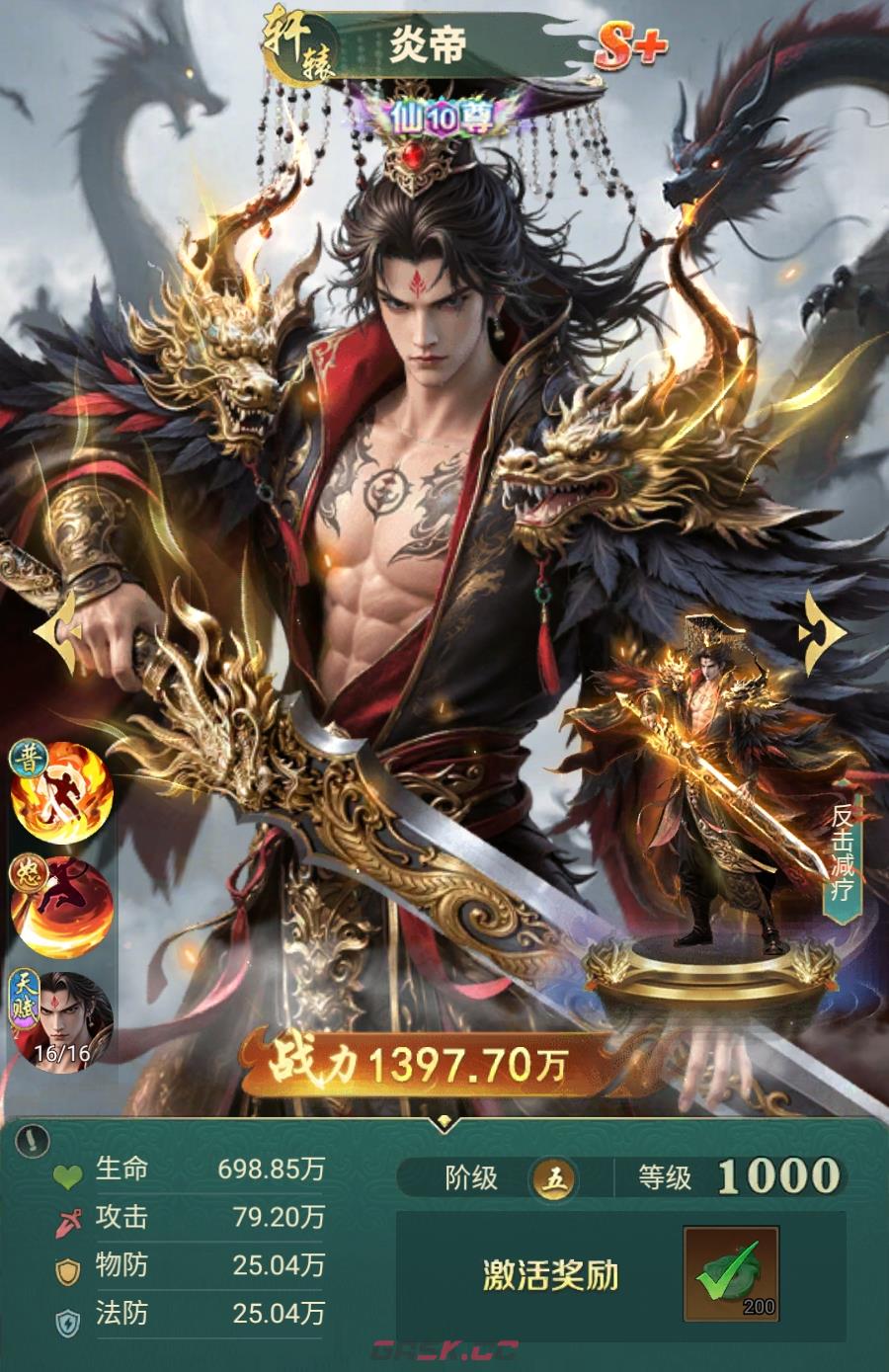 《异兽灵境》炎帝介绍-第2张-手游攻略-GASK