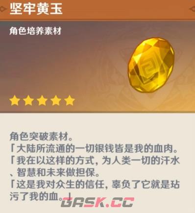 《原神》莉奈娅突破材料介绍-第4张-手游攻略-GASK