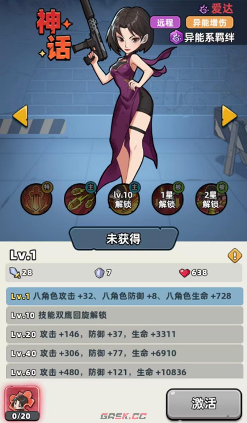 《生存33天》零氪阵容搭配攻略-第3张-手游攻略-GASK