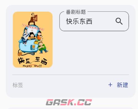 追番喵app追番进度追加教程-第5张-手游攻略-GASK