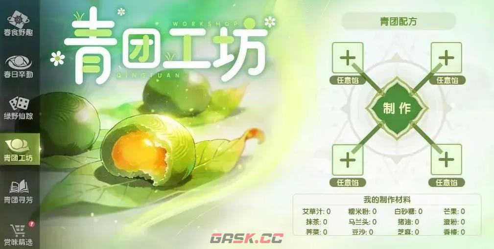 《龙之谷世界》春味寻踪活动介绍-第6张-手游攻略-GASK