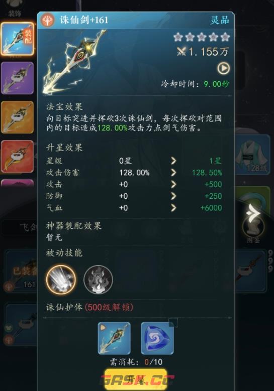 《幻世仙途》飞剑流玩法攻略-第2张-手游攻略-GASK