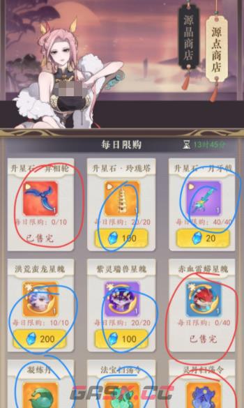 《幻世仙途》商店道具推荐-第3张-手游攻略-GASK