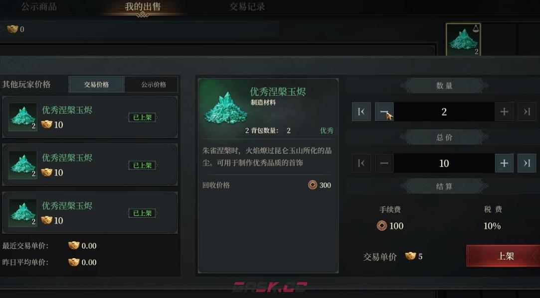 《烽烟》交易行作用介绍-第5张-手游攻略-GASK