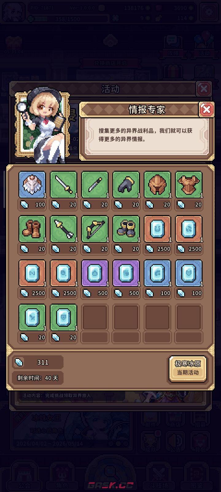 《幻想少女公会》道具兑换优先级-第3张-手游攻略-GASK