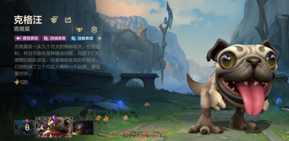 英雄联盟手游克格汪克格莫皮肤价格-第2张-手游攻略-GASK