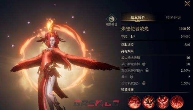 《烽烟》精灵推荐-第3张-手游攻略-GASK