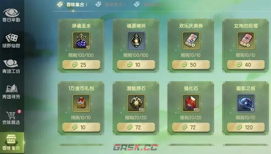 《龙之谷世界》春味寻踪活动介绍-第9张-手游攻略-GASK