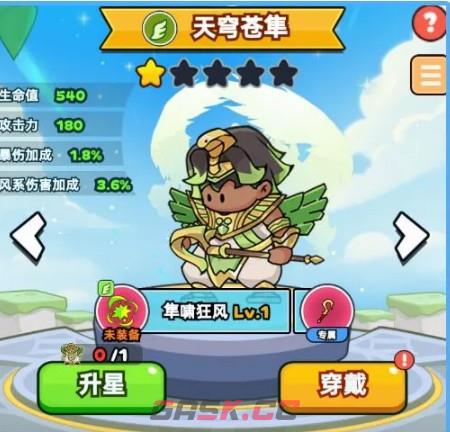 《伙伴弹途》天穹苍隼(风系)时装属性介绍-第2张-手游攻略-GASK