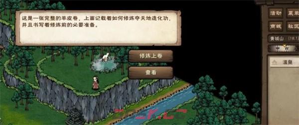 烟雨江湖夺天地造化功获取方法-第16张-手游攻略-GASK