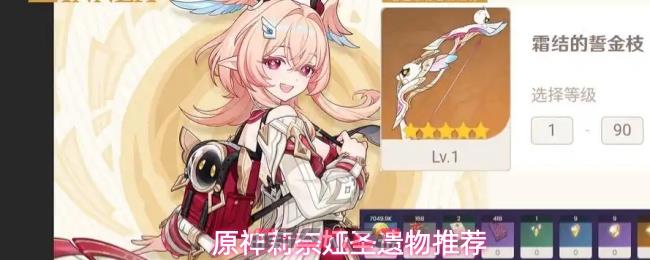 原神莉奈娅圣遗物推荐