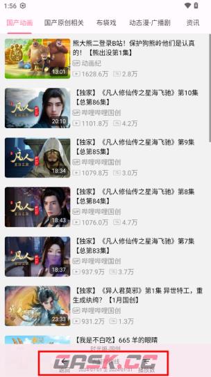 哔哩喵app时光姬设置教程-第4张-手游攻略-GASK