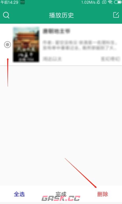 海豚听书app播放历史删除方法-第5张-手游攻略-GASK