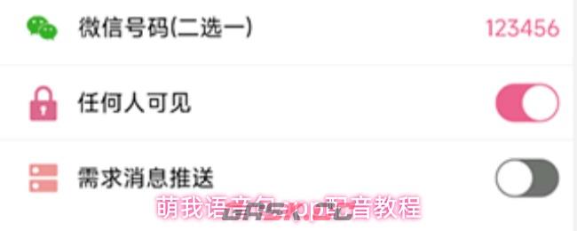 萌我语音包app配音教程-第1张-手游攻略-GASK