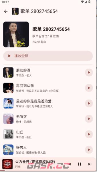 冬瓜音乐app使用教程-第3张-手游攻略-GASK