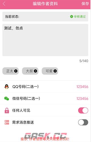 萌我语音包app配音教程-第2张-手游攻略-GASK