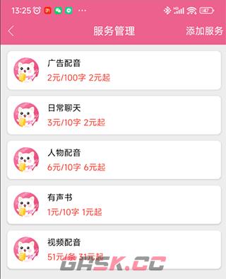 萌我语音包app配音教程-第3张-手游攻略-GASK