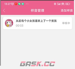 萌我语音包app配音教程-第4张-手游攻略-GASK