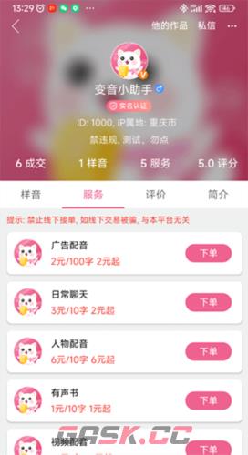 萌我语音包app配音教程-第5张-手游攻略-GASK