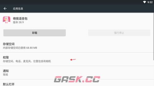 萌我语音包app悬浮窗设置-第3张-手游攻略-GASK
