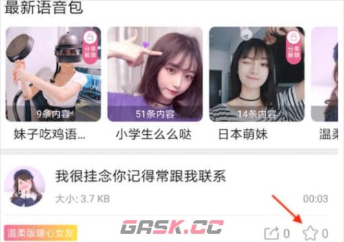 萌我语音包app悬浮窗播放语音设置-第3张-手游攻略-GASK