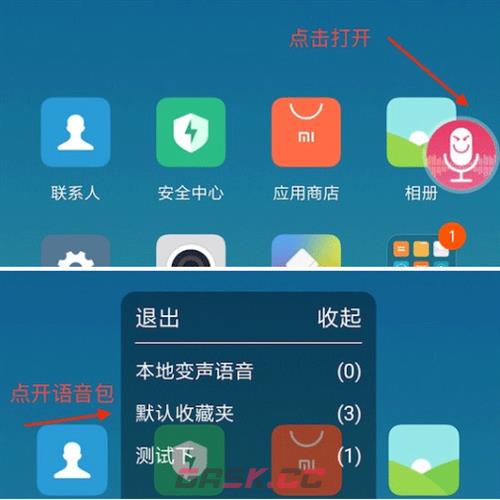 萌我语音包app悬浮窗播放语音设置-第6张-手游攻略-GASK