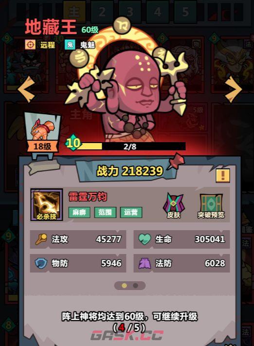 《妖怪金手指》法术阵容推荐-第3张-手游攻略-GASK