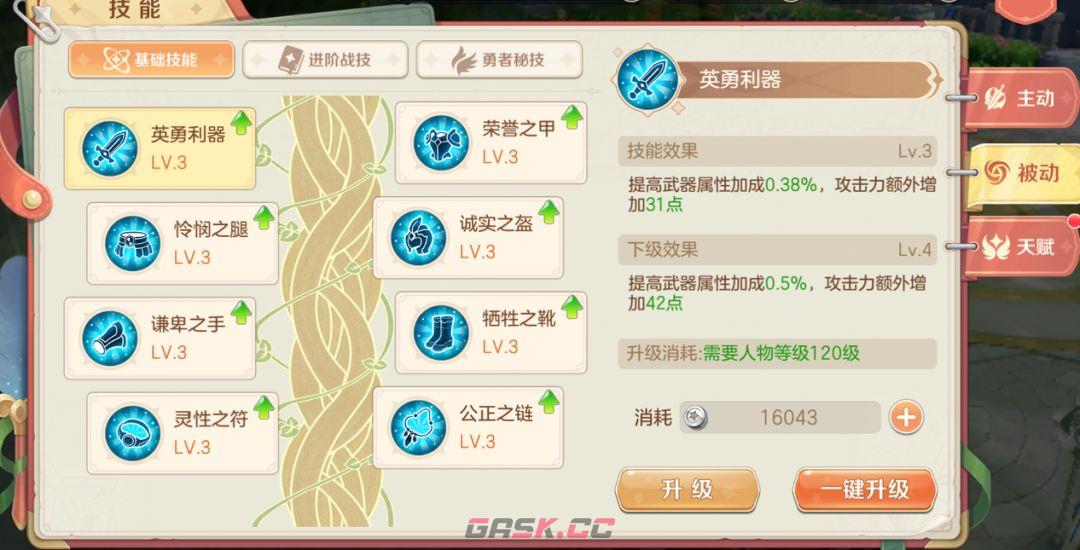 《勇者幻兽录》新手入门指南-第2张-手游攻略-GASK