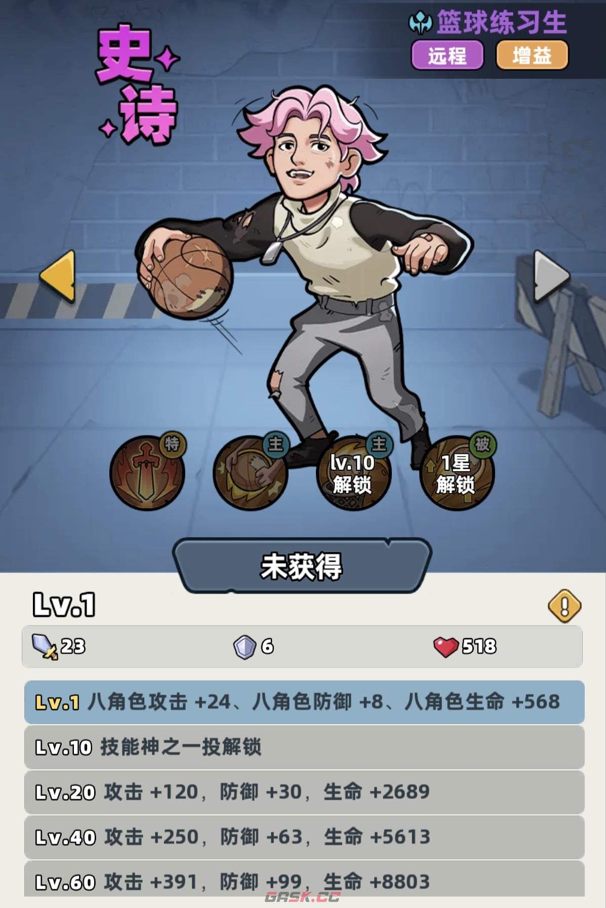 《生存33天》篮球练习生介绍-第2张-手游攻略-GASK