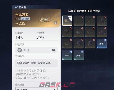 《王者荣耀世界》装备系统玩法介绍-第4张-手游攻略-GASK