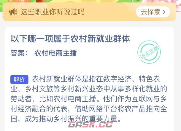 以下哪一项属于农村新就业群体-第2张-手游攻略-GASK