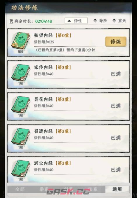 《大道仙途》功法获取攻略-第3张-手游攻略-GASK