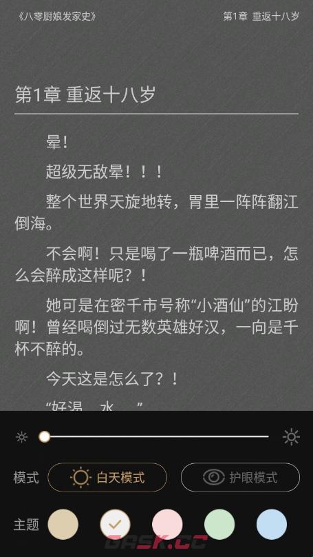 磨铁阅读app阅读背景颜色更换方法-第4张-手游攻略-GASK