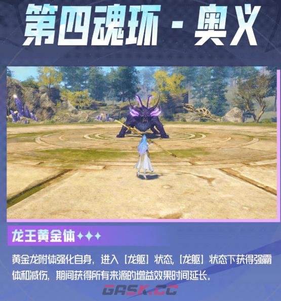 《斗罗大陆：猎魂世界》黄金龙拟态王秋儿角色介绍-第9张-手游攻略-GASK