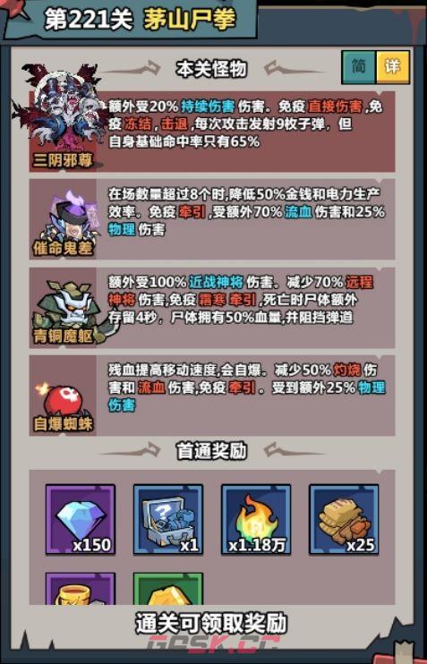 《妖怪金手指》主线221关茅山尸权通关攻略-第2张-手游攻略-GASK