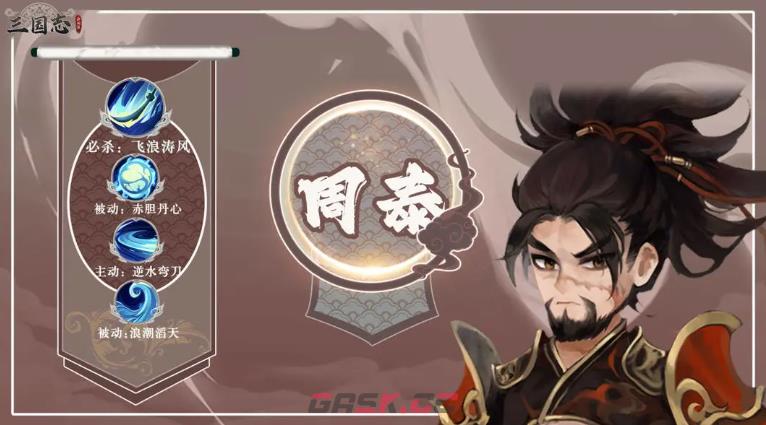 《三国志异闻录》周泰阵容搭配攻略-第2张-手游攻略-GASK