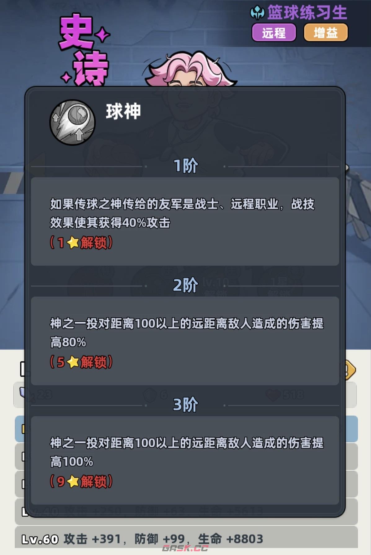 《生存33天》篮球练习生介绍-第5张-手游攻略-GASK