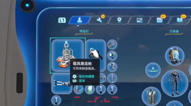 《深海迷航》看坐标方法-第5张-手游攻略-GASK