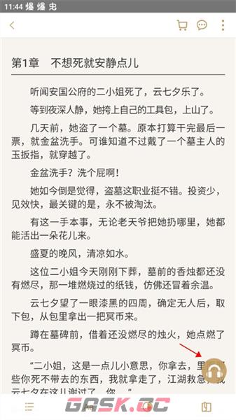 磨铁阅读app听书教程-第5张-手游攻略-GASK