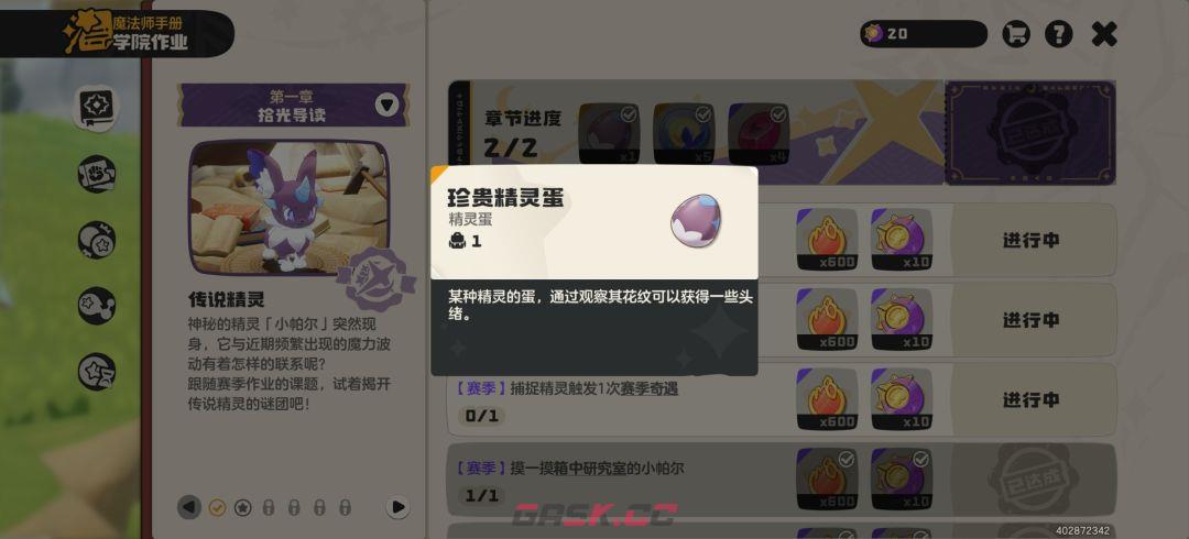 《洛克王国：世界》帕尔萨斯精灵蛋选择心得分享-第2张-手游攻略-GASK