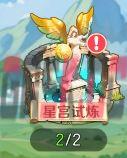 《勇者幻兽录》星宫试炼玩法介绍-第2张-手游攻略-GASK