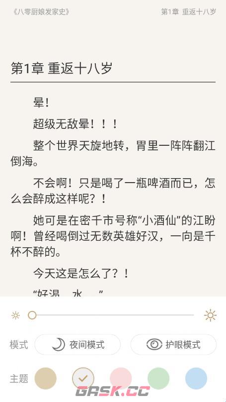 磨铁阅读app阅读背景颜色更换方法-第3张-手游攻略-GASK