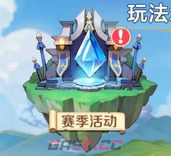 《勇者幻兽录》竞技玩法一览-第6张-手游攻略-GASK