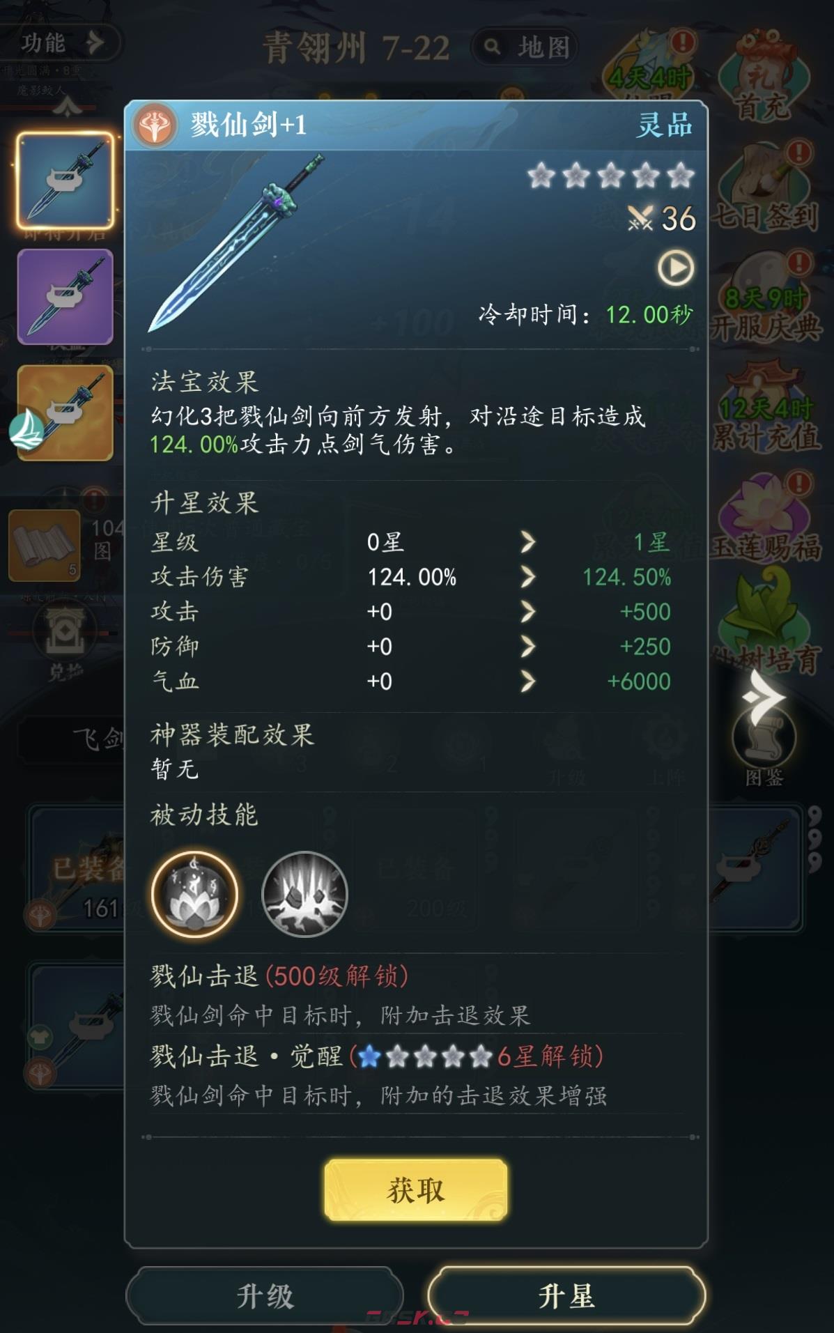 《幻世仙途》法宝搭配攻略-第5张-手游攻略-GASK