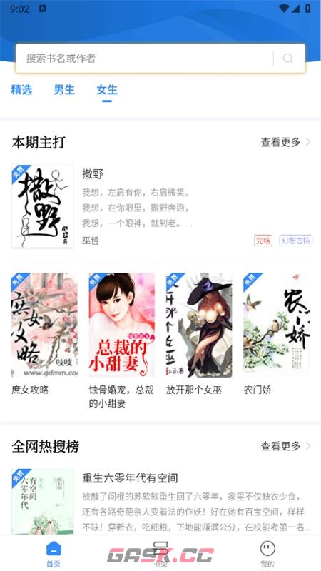 文趣阁app缓存小说步骤-第2张-手游攻略-GASK