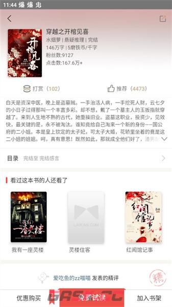 磨铁阅读app听书教程-第4张-手游攻略-GASK