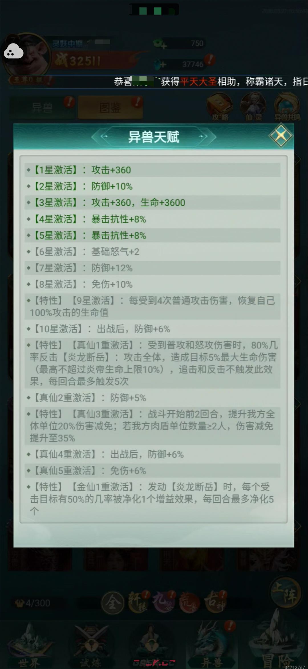 《异兽灵境》炎帝阵容搭配攻略-第3张-手游攻略-GASK