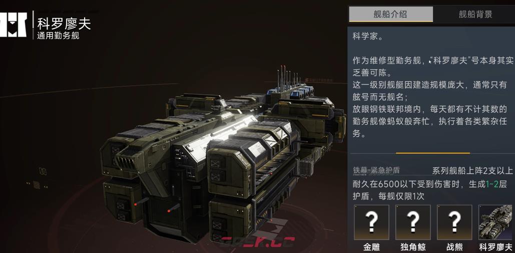 《代号：前线》科罗廖夫角色强度介绍-第4张-手游攻略-GASK