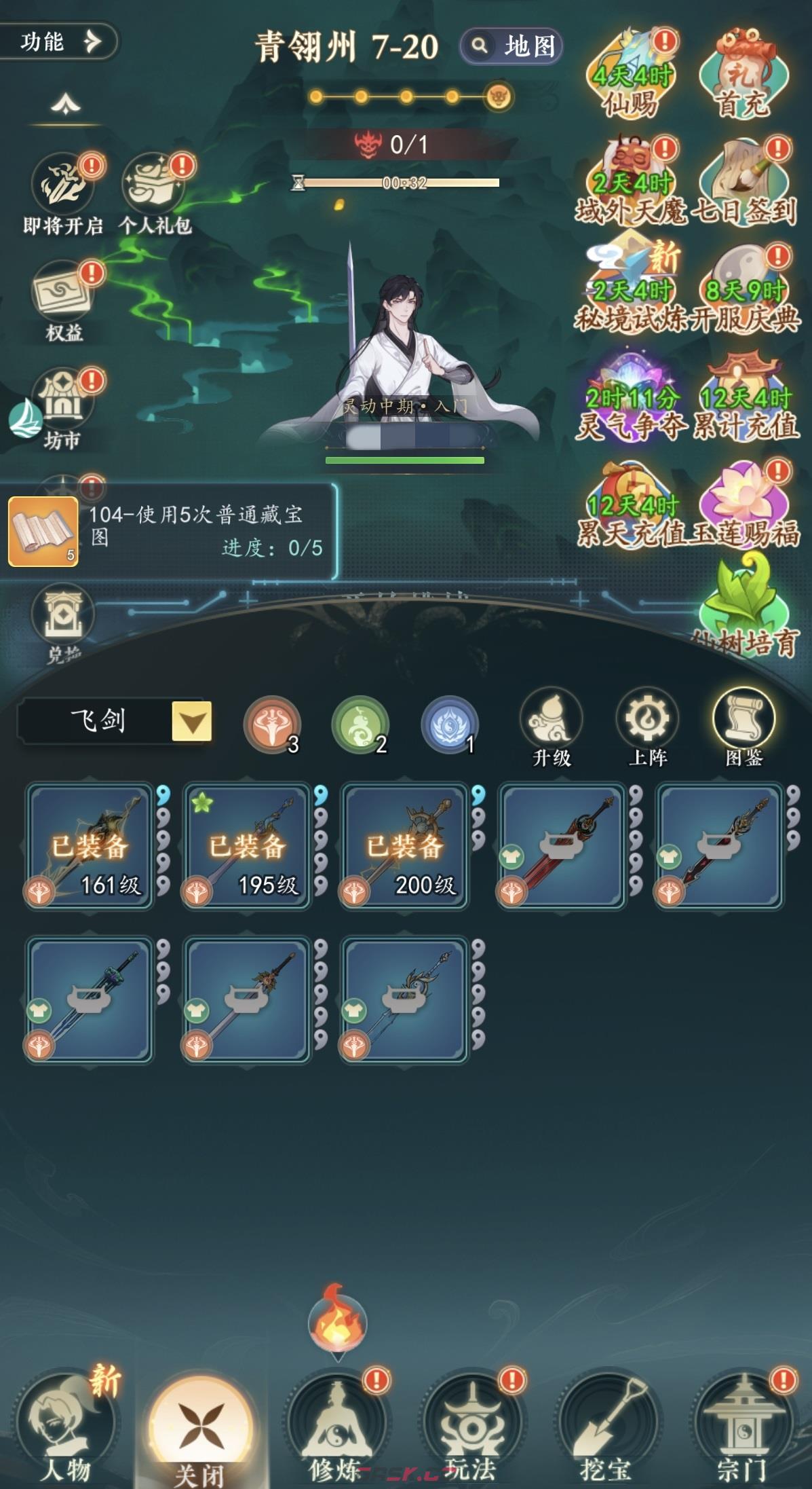 《幻世仙途》法宝搭配攻略-第2张-手游攻略-GASK